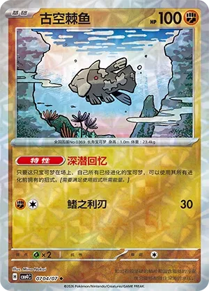 Relicanth #0704