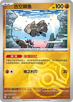Relicanth #0705