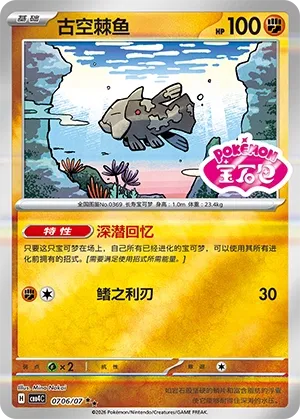 Relicanth #0706