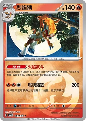 Infernape #0901