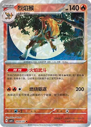 Infernape #0904