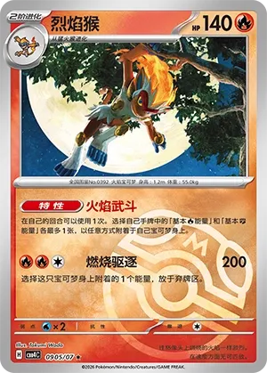 Infernape #0905
