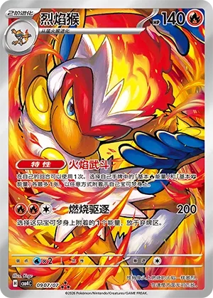 Infernape #0907