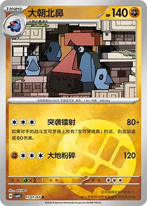 Probopass #1101