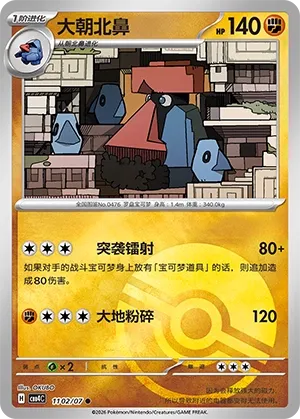 Probopass #1102