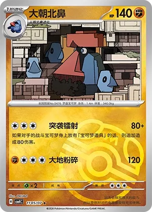 Probopass #1105