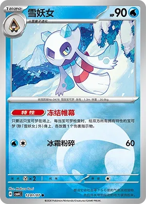 Froslass #1201
