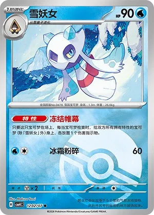 Froslass #1202