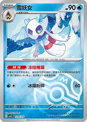 Froslass #1205