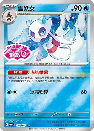 Froslass #1206