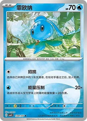 Phione #1301