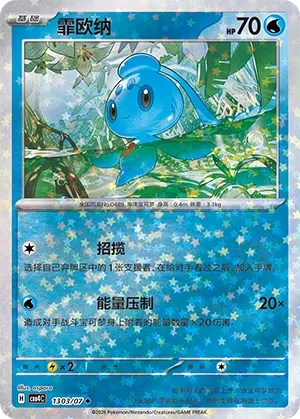 Phione #1303