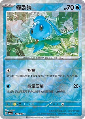 Phione #1304