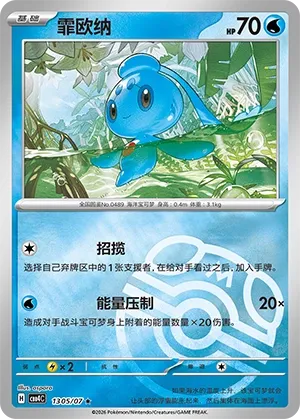 Phione #1305