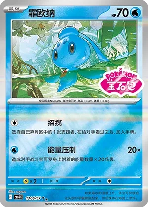 Phione #1306
