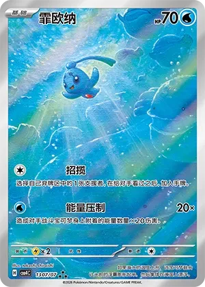 Phione #1307