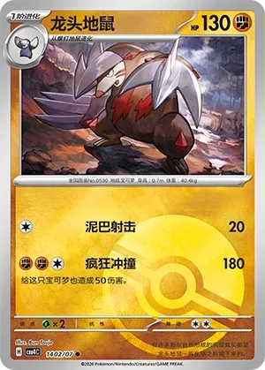 Excadrill #1402