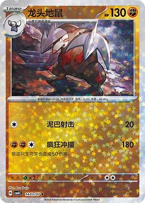 Excadrill #1403