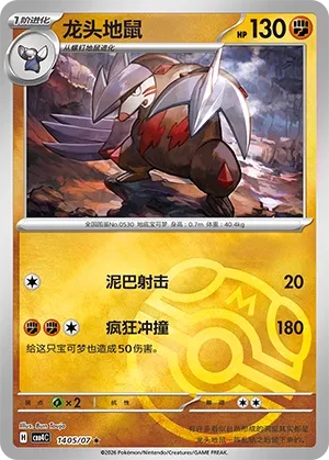 Excadrill #1405