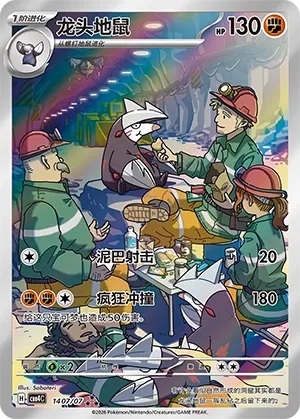 Excadrill #1407