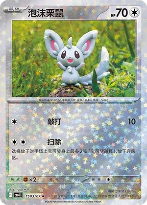 Minccino #1503