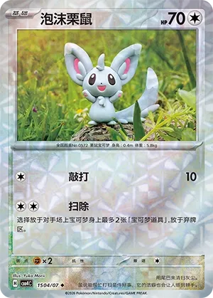 Minccino #1504