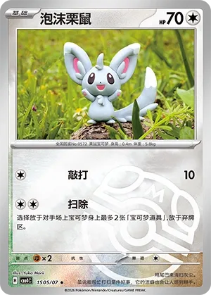 Minccino #1505