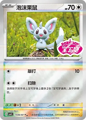 Minccino #1506