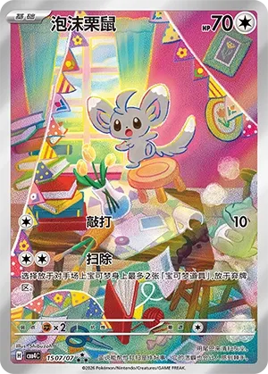 Minccino #1507