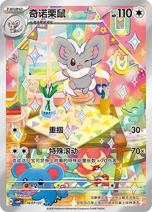 Cinccino #1607