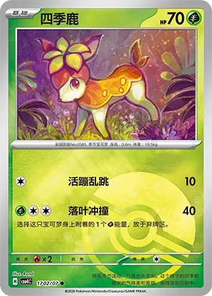 Deerling #1702