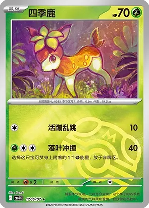 Deerling #1705