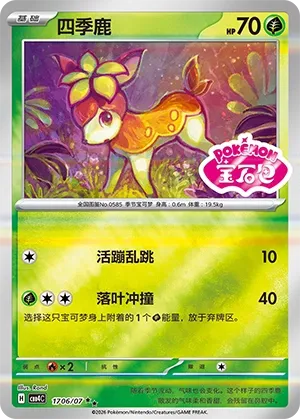 Deerling #1706