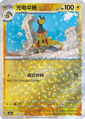 Heliolisk #1903