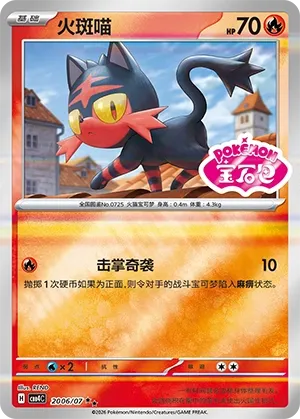 Litten #2006