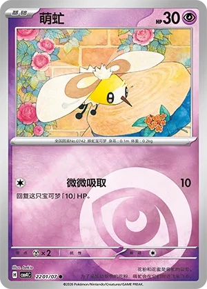 Cutiefly #2201