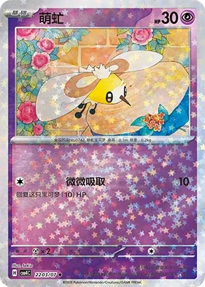 Cutiefly #2203