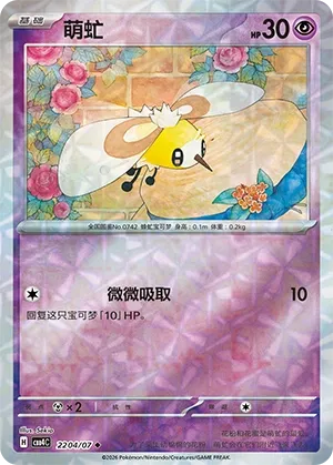 Cutiefly #2204