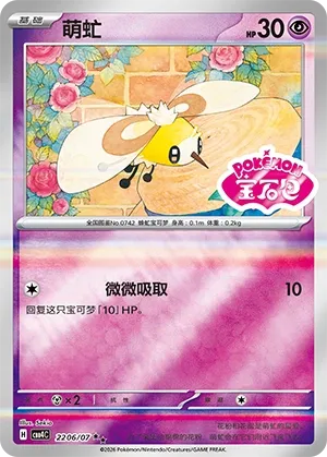 Cutiefly #2206