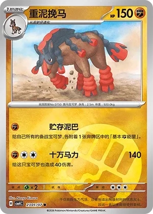 Mudsdale #2301