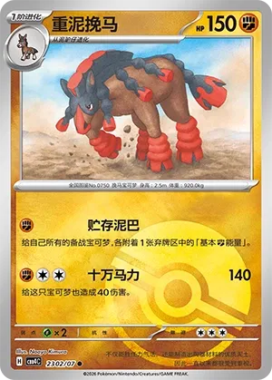 Mudsdale #2302
