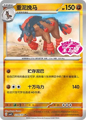Mudsdale #2306