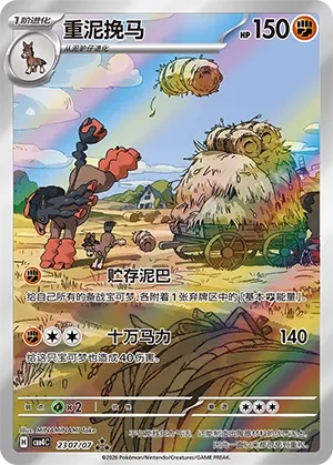 Mudsdale #2307