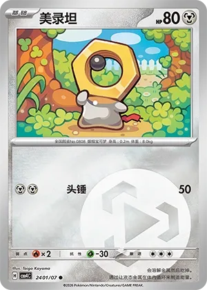 Meltan #2401