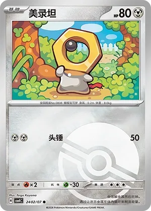 Meltan #2402