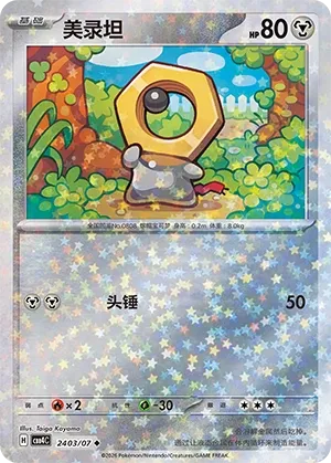 Meltan #2403
