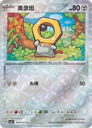 Meltan #2404