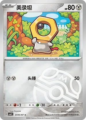 Meltan #2405