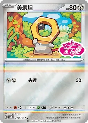 Meltan #2406