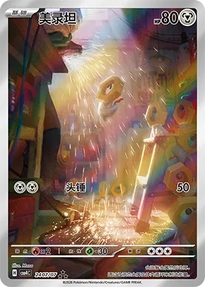 Meltan #2407